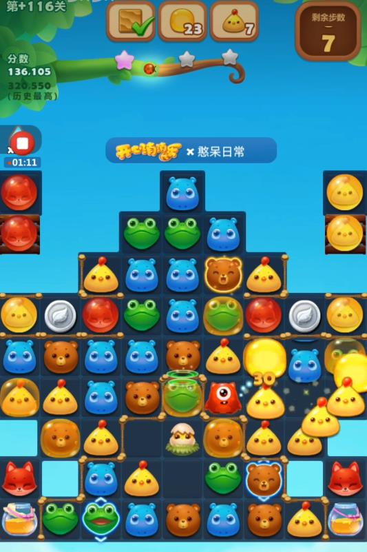 开心消消乐精英116关怎么过3