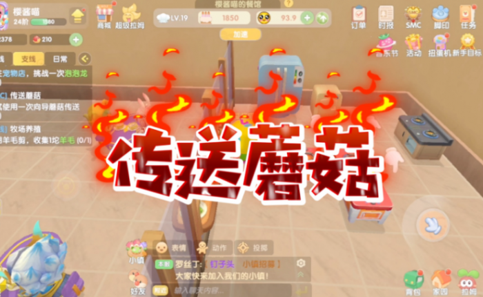 摩尔庄园向导传输蘑菇怎么用2