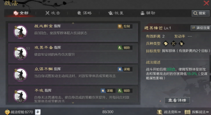 率土之滨怎么开战法2