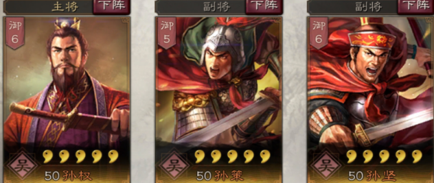 三国志战略版孙坚需要什么武将2