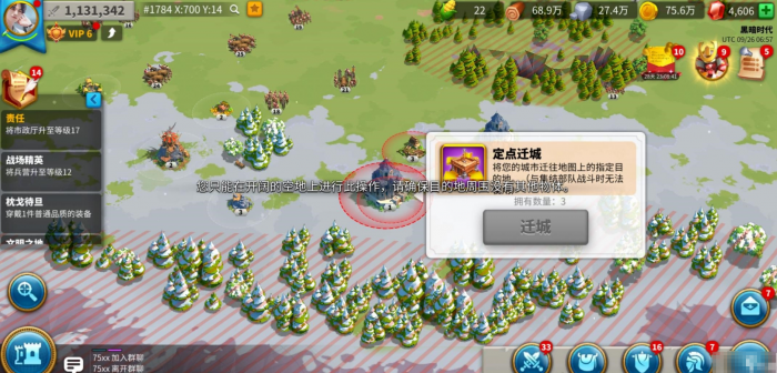 万国觉醒怎么迁城更快2