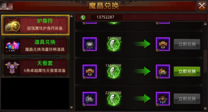 全民奇迹护身符有什么用2