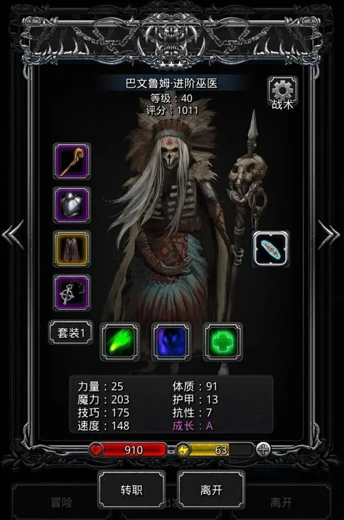 地下城堡2大巫医多少技巧合格1