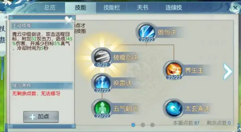 诛仙手游青云法宝血炼什么技能好2