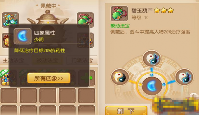 梦幻西游手游碧玉葫芦什么四象好1