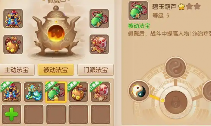 梦幻西游手游碧玉葫芦什么四象好3