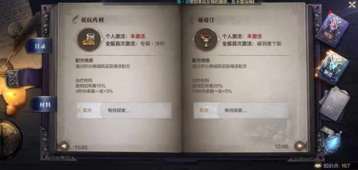 全民奇迹2配方怎么获得1