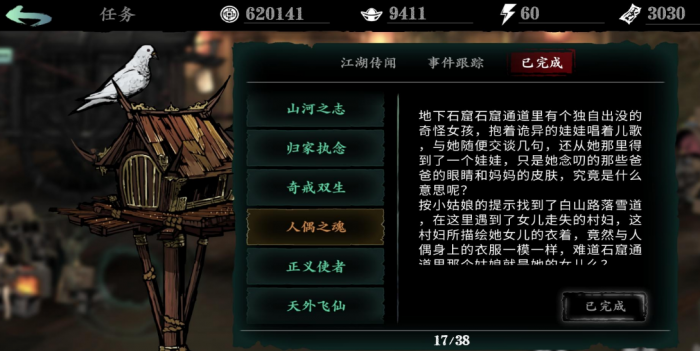 影之刃3任务哪里多2