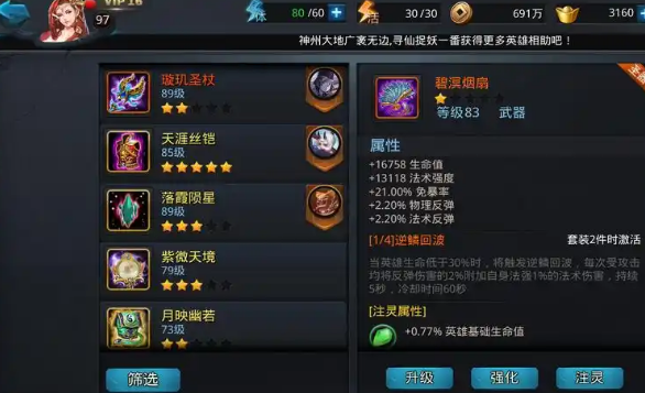 乱斗西游如何获得圣器2