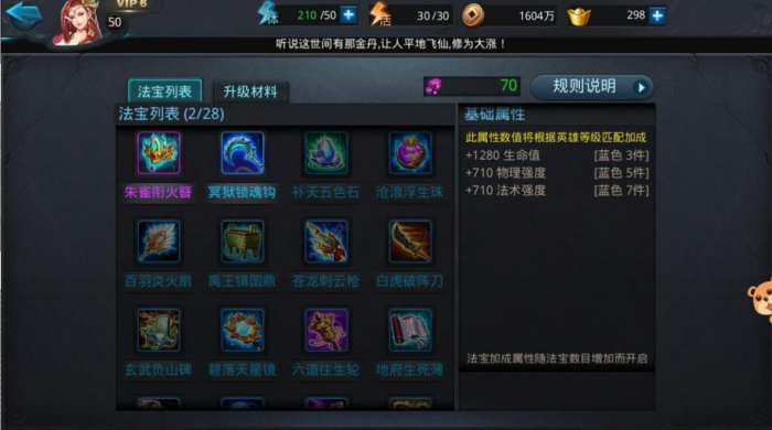 乱斗西游法师什么法宝好3