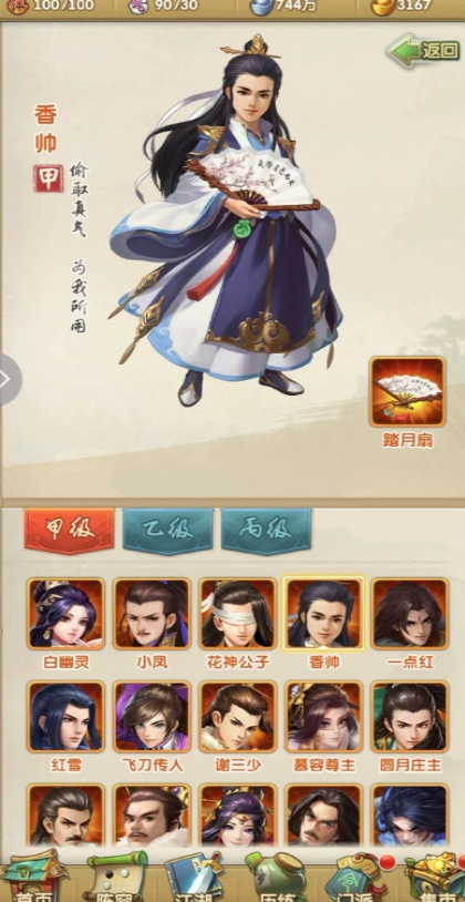 大掌门2弟子有哪些1