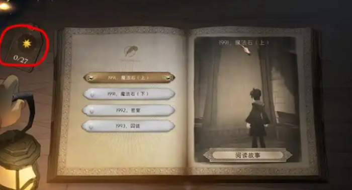 哈利波特魔法觉醒无名之书在哪里2