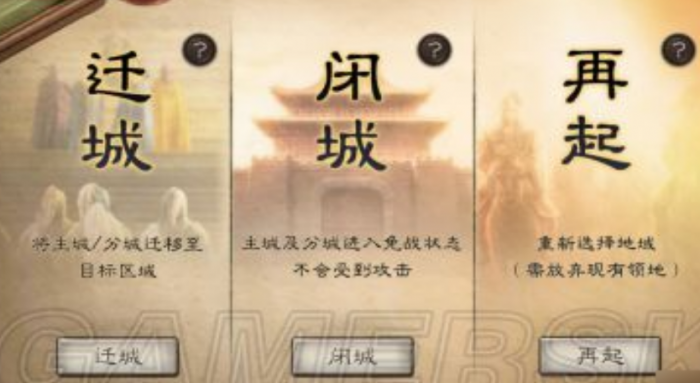 三国志战略版新手怎么迁主城1