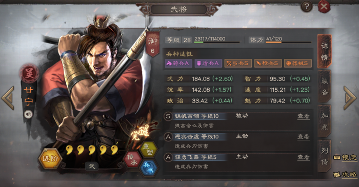 三国志战略版s3甘宁怎么开荒1