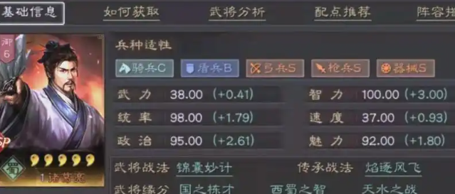 三国志战略版锦囊怎么用2