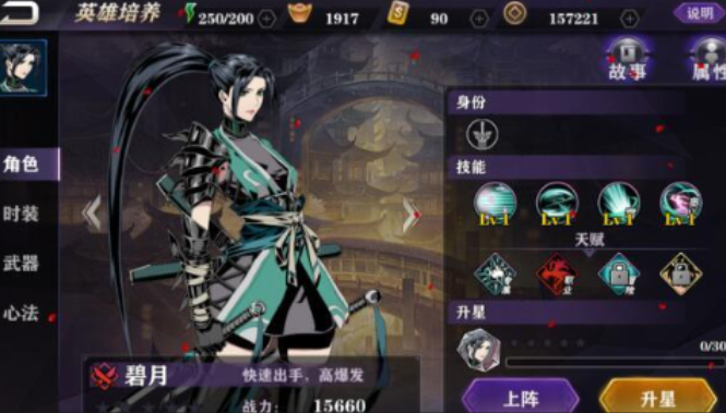 影之刃英雄皮肤怎么选择1