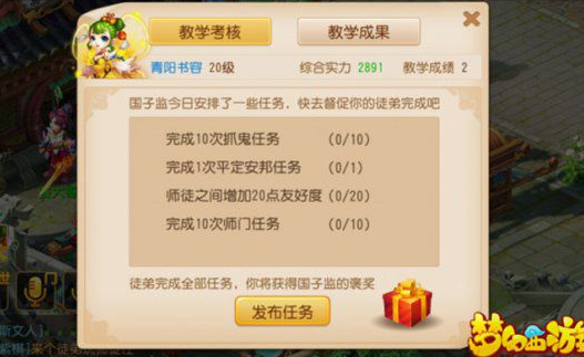 梦幻西游手游怎么拜师1