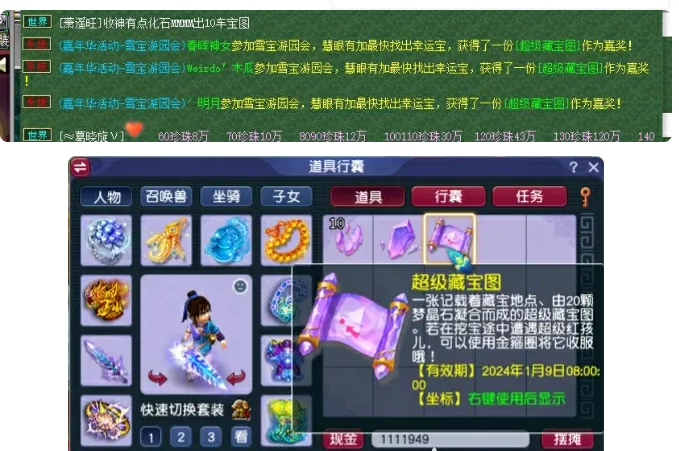 梦幻西游挖高级宝图得什么2