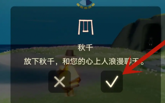 光遇怎么空中放秋千2