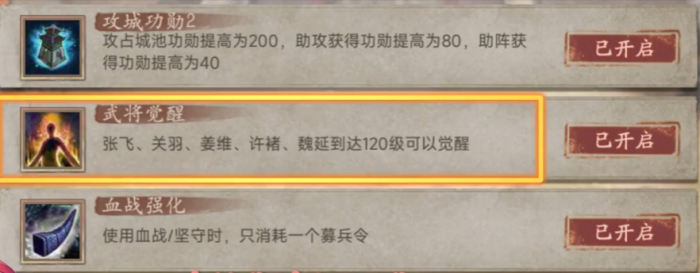 攻城掠地用酒如何武将觉醒1