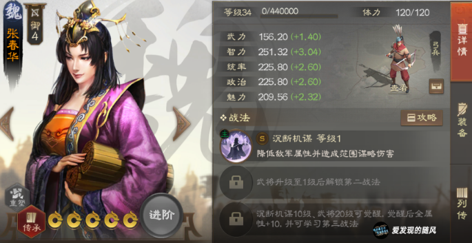 三国志战略版后期张春华有什么用1