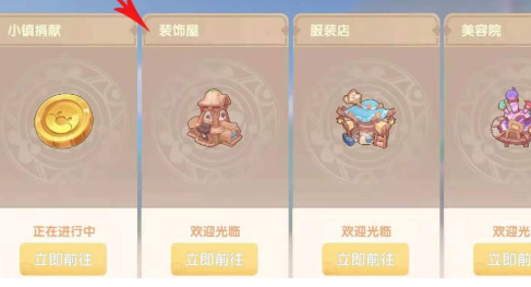 摩尔庄园小镇商店等级怎么升2