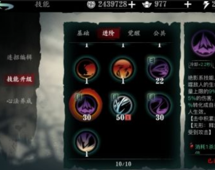 影之刃3绝影优先什么心法3