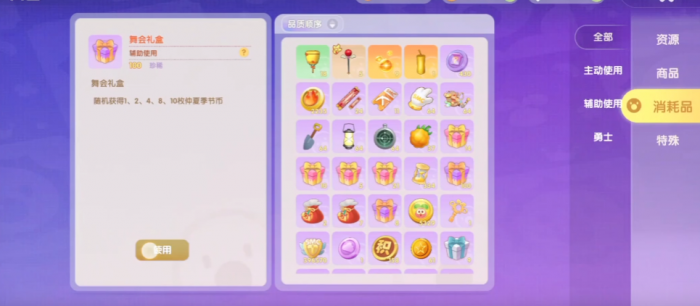 摩尔庄园礼品盒怎么开2