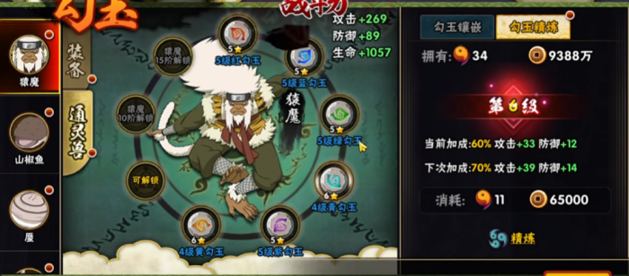 火影忍者勾玉怎么用1