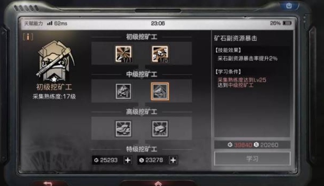 明日之后如何重置技能点3