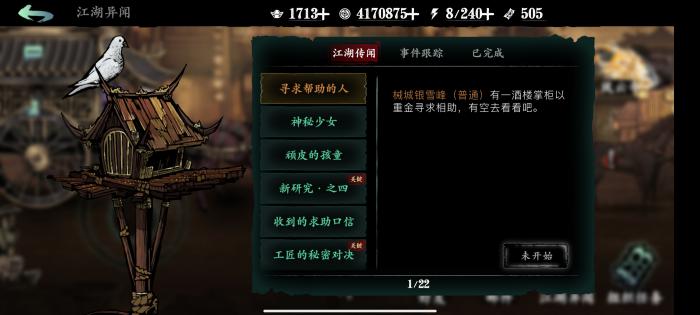 影之刃3魔影再现后续怎么做1