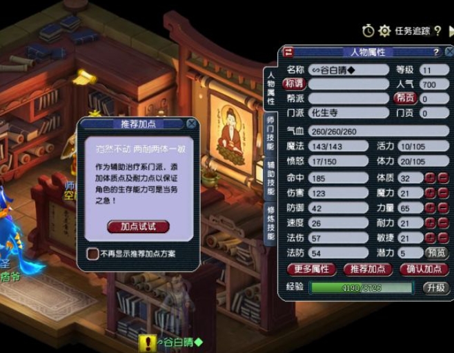 梦幻西游化生寺如何提高治疗1