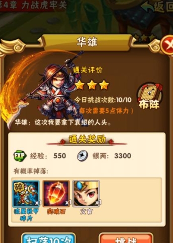 少年三国志武将卸下副本怎么打2