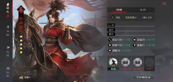 率土之滨太史慈孙尚香怎么搭配2