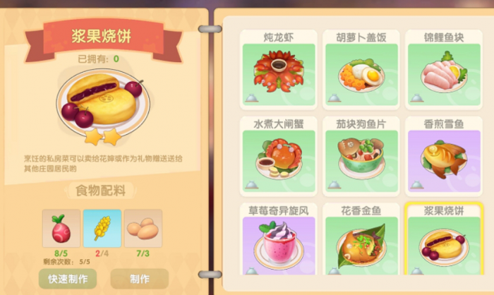 摩尔庄园浆果烧饼怎么研发3