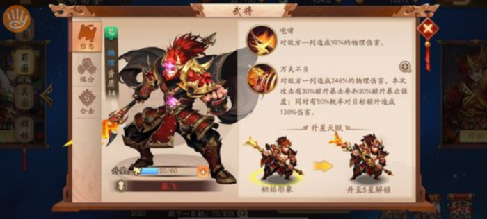 少年三国志2张飞和姜维怎么选择3