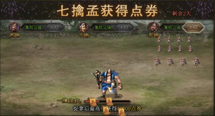 攻城掠地攻略孟获副本怎么过1