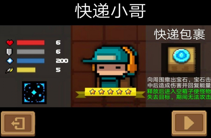 元气骑士快递小哥怎么获得2