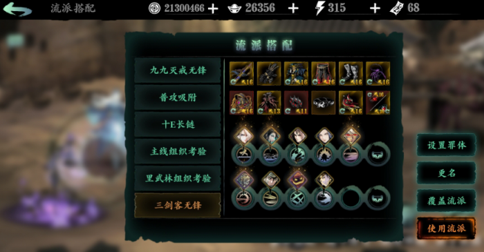 影之刃3无峰怎么搭配装备1