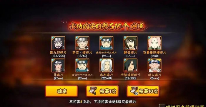 火影忍者高级招募怎么选择2