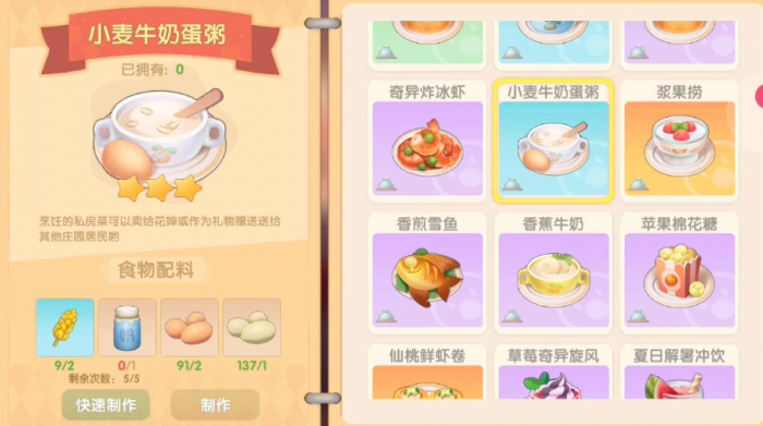 摩尔庄园小麦牛奶鸡蛋粥怎么做2