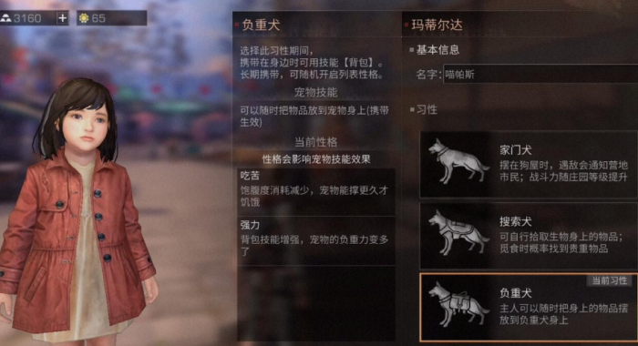 明日之后负重犬怎么增加格子3