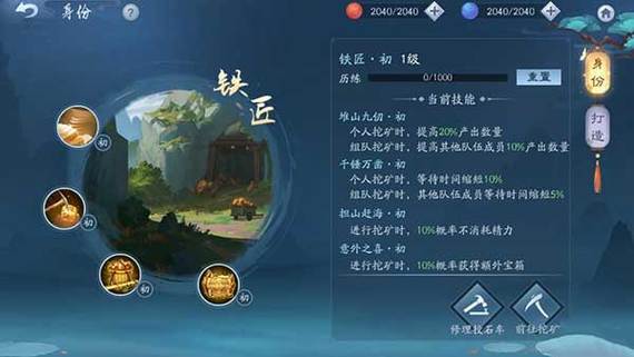 新笑傲江湖铁匠怎么打装备1