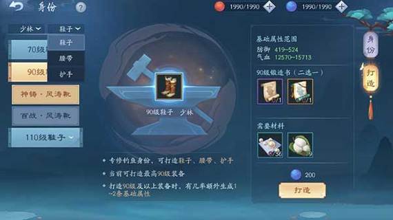 新笑傲江湖铁匠怎么打装备2