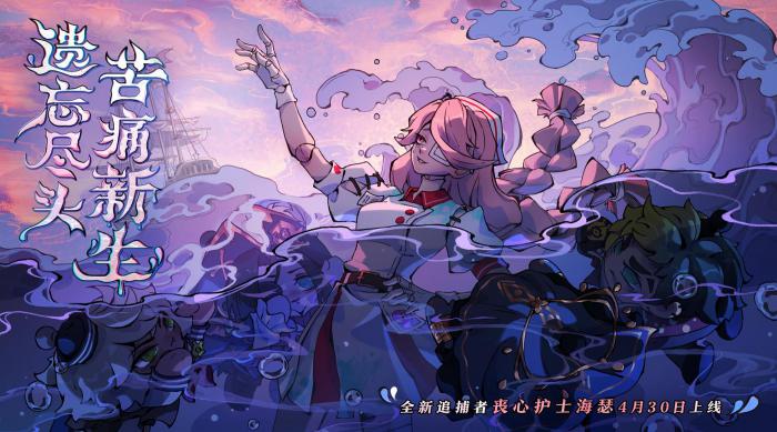 《蛋仔派对》追捕者&ldquo;丧心护士海瑟&rdquo;和逃生者&ldquo;水鬼&middot;伊文&rdquo;即将加入1