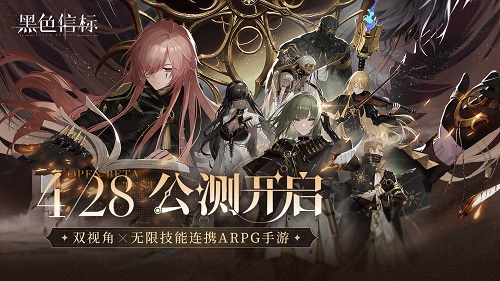 《黑色信标》公测今日开启1