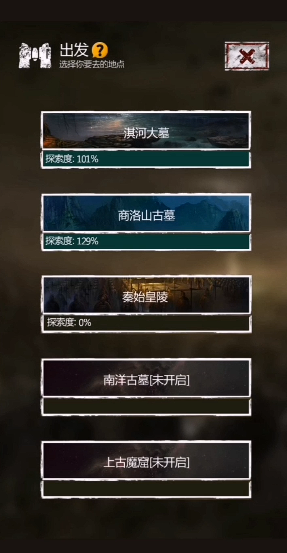 长生劫秦始皇陵泰山印在哪2