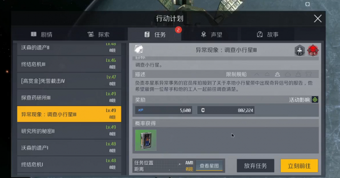 第二银河事件任务怎么做3