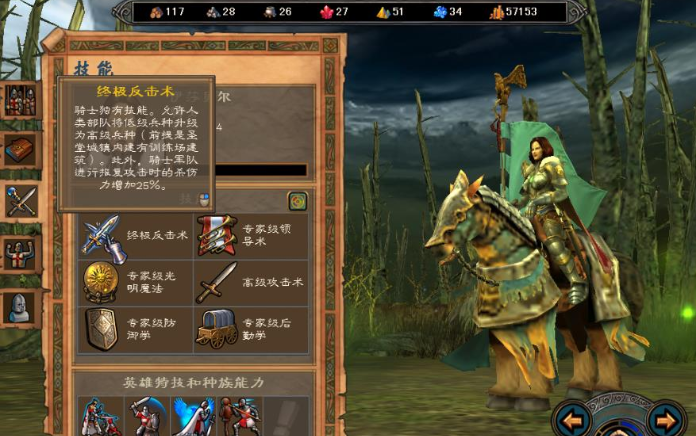 英雄无敌5堕落骑士技能怎么用1