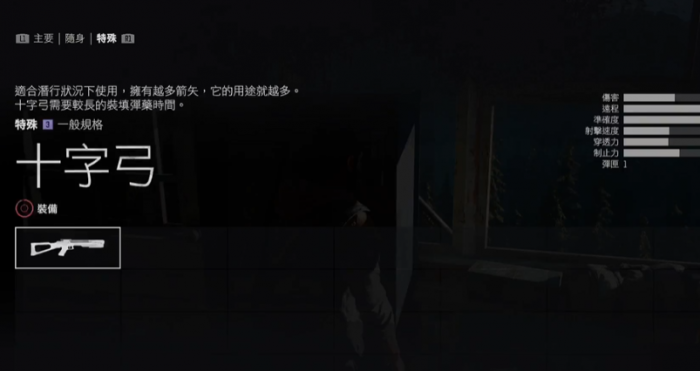 往日不再弩箭怎么切换2